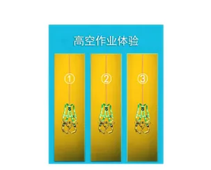 高空作业体验装置