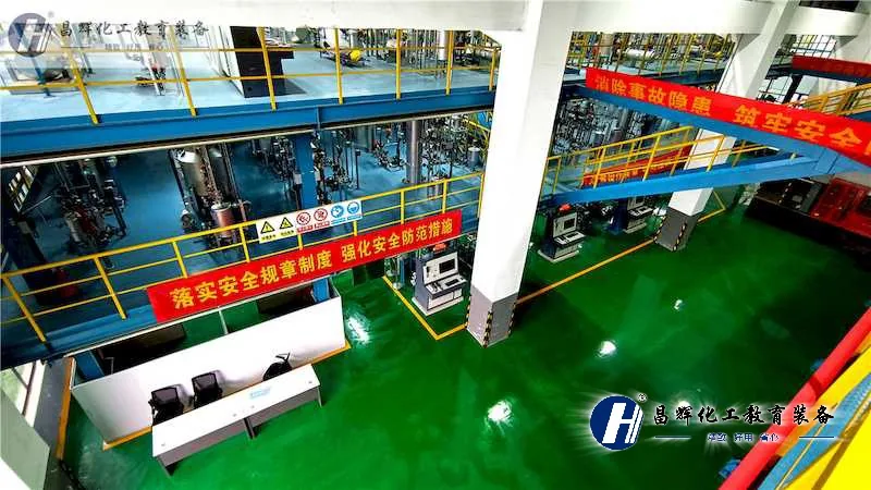 化工安全实训中心项目建设