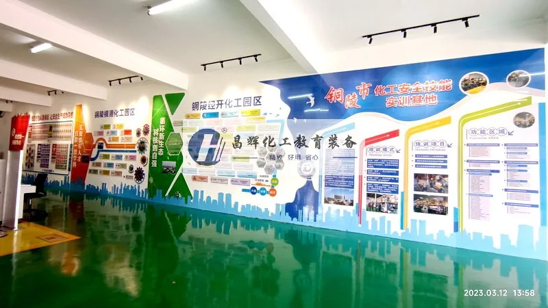 安徽省铜陵市化工安全技能实训基地